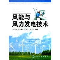 《风能与风力发电技术 》¥39元