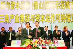 百余国际风投力挺佛山升级