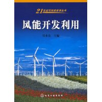 《风能开发利用》¥23元
