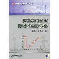 《风力发电系统低电压运行技术》¥30元