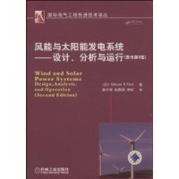 《风能与太阳能发电系统——设计、分析与运行》¥ 89元