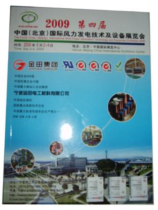 《2009第四届中国北京国际风力发电技术及设备展》会刊 ￥150元