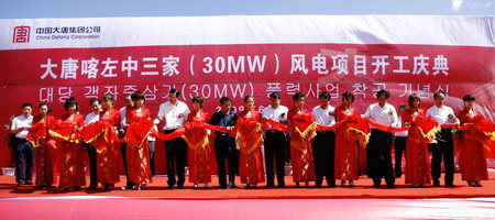 大唐新能源喀左中三家30MW风电工程开工
