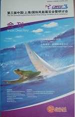 《第三届中国(上海)国际风能展览会暨研讨会》会刊