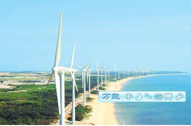 华能文昌风电厂半年发电4000万度