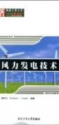 《风力发电技术》¥36元