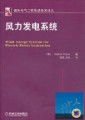 《风力发电系统》¥49元
