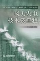 《风力发电技术及工程》￥39元