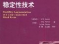《风电场并网稳定性技术》¥58元