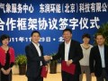 东润环能与中国气象局签定战略合作协议