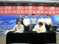 长江新能源与新泰市签订风光互补项目合作开发框架协议