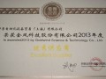 德国倍福喜获金风科技2013年度优秀供应商