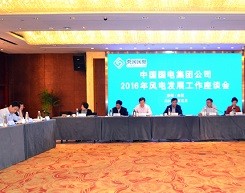 国电集团公司召开2016年风电发展工作座谈会