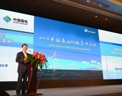国电集团谢长军出席中国海上风电高峰论坛