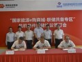 电建透平公司与国家能源集团正式签订风机备件联储协议