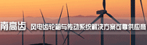 南京高速齿轮制造有限公司