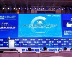 全球新能源企业500强出炉！风机三巨头占居前三，9家中国风机商上榜！