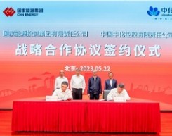 国家能源集团与中国中化签署战略合作协议