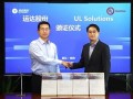 运达股份机组获得UL solutions型式认证
