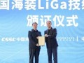 风电数字化转型新引擎｜“中国海装LiGa技经平台”发布！