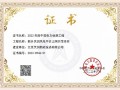 金风科技三个风电项目荣获中国电力优质工程奖