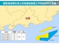 广东省汕尾市2023年国管海域海上风电项目竞争性配置公告