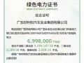 广西完成首个新能源电力绿证交易！