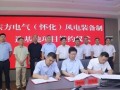 东方风电布局湖南怀化！拟投资7亿元建设风电装备制造基地