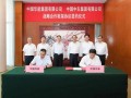 中国华能与中国中车集团签署战略合作协议