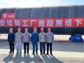 天顺风能乾安项目首段黑塔下线