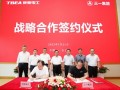 三一集团与特变电工签署战略合作协议
