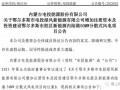 内蒙古电投能源2.54亿元投建分散式风电