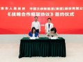 三峡能源与陕西省商洛市签署战略合作框架协议