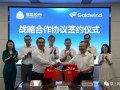 福能股份与福建金风科技公司签订战略合作协议