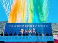 西藏首个清洁能源装备基地！中车山南清洁能源装备产业园项目正式开工