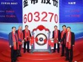 金帝股份在上海证券交易所主板成功上市