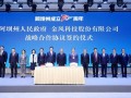 金风科技与四川阿坝州签订战略合作协议