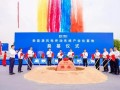 中国中车新能源风电传动系统产业化基地奠基仪式成功举行