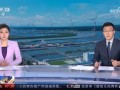 1500万+！央媒聚焦孟加拉国首个集中式风电项目投产