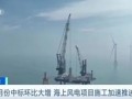 2023年预计约4.7GW海上风电项目实现并网！