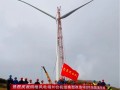 大唐贵州新能源分公司四格风电场10台风机换型改造项目完成全部吊装
