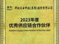 华锐风电荣获中国能建“2023年度优秀供应链合作伙伴”荣誉