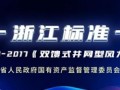 牛！这条“浙江标准”，运达股份主导制定！