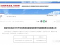 吉林白城300MW风电项目竞配结果公示
