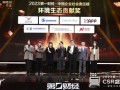 协合新能源集团荣获“2023第一财经·中国企业社会责任榜”环境生态贡献奖