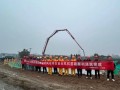 华润仙桃金岭风电一期首台风机基础浇筑顺利完成
