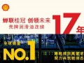 壳牌是连续17年全球排名第一的润滑油供应商