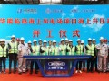 600MW！华能临高海上风电场项目海上升压站开工