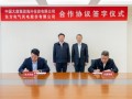 东方风电与大唐海外投资公司签署合作协议