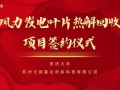 天顺复材与同济大学就“风力发电叶片热解回收”项目达成合作